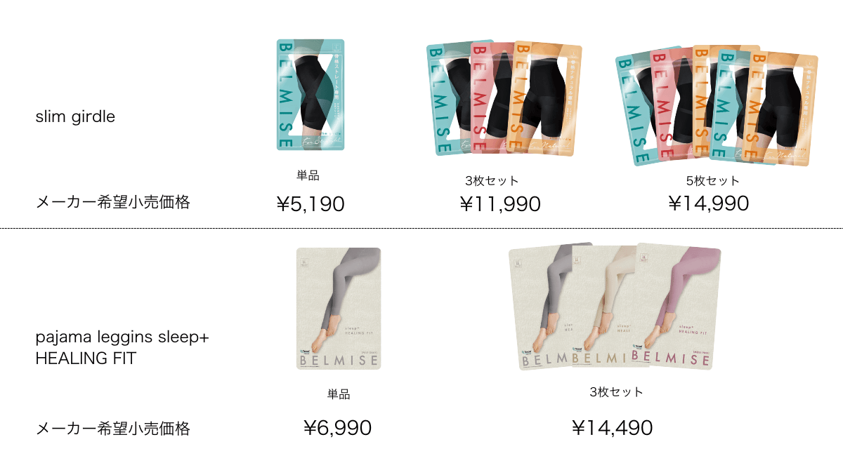 ベルミス公式オンラインストア Amazon価格