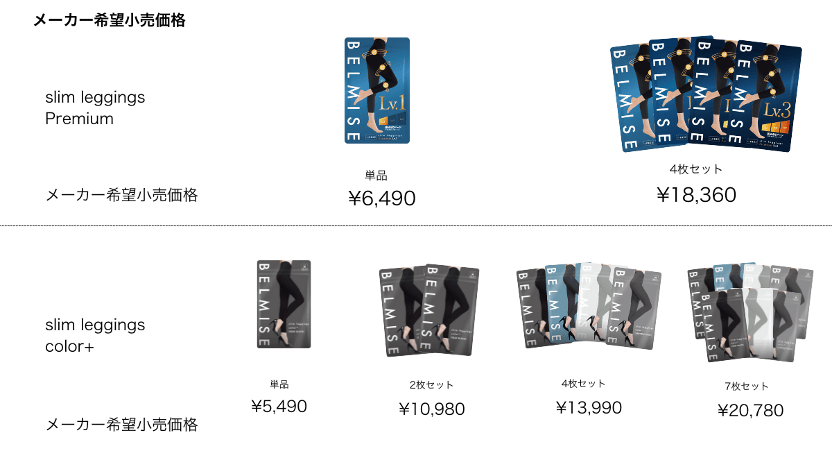 メーカー希望小売価格 | slim leggings Premium, slim leggings color+ 