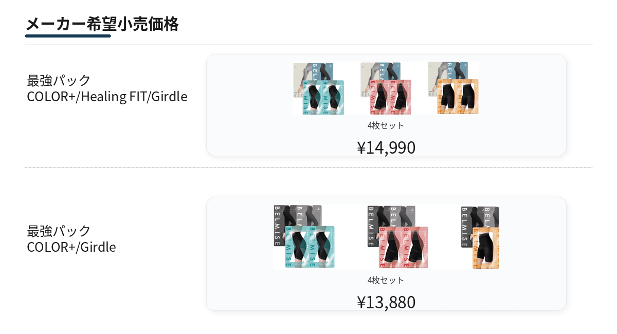 メーカー希望小売価格