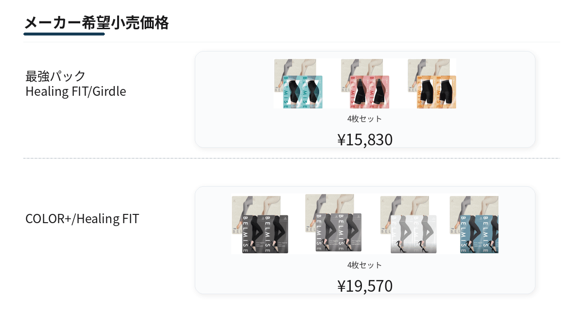 メーカー希望小売価格
