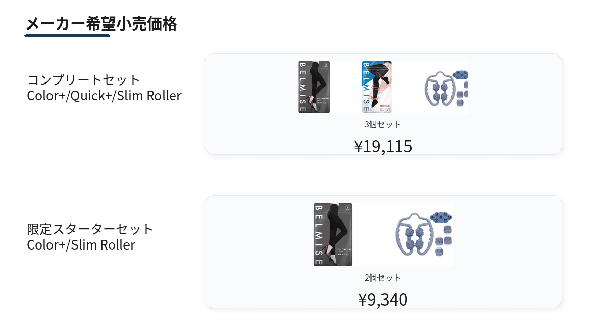 メーカー希望小売価格