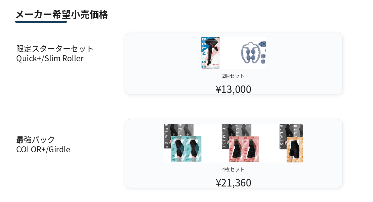 メーカー希望小売価格
