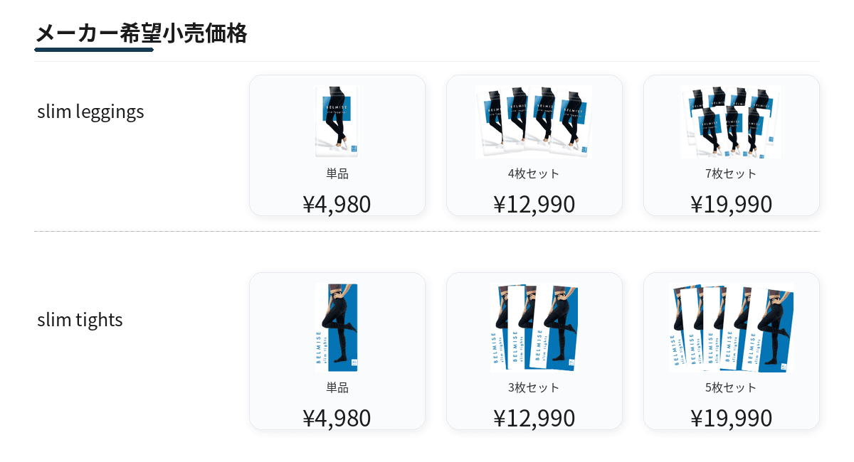 メーカー希望小売価格