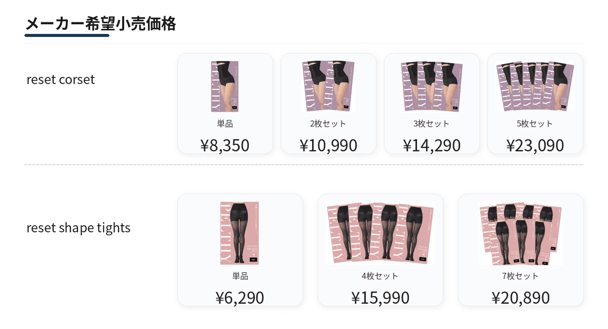 メーカー希望小売価格